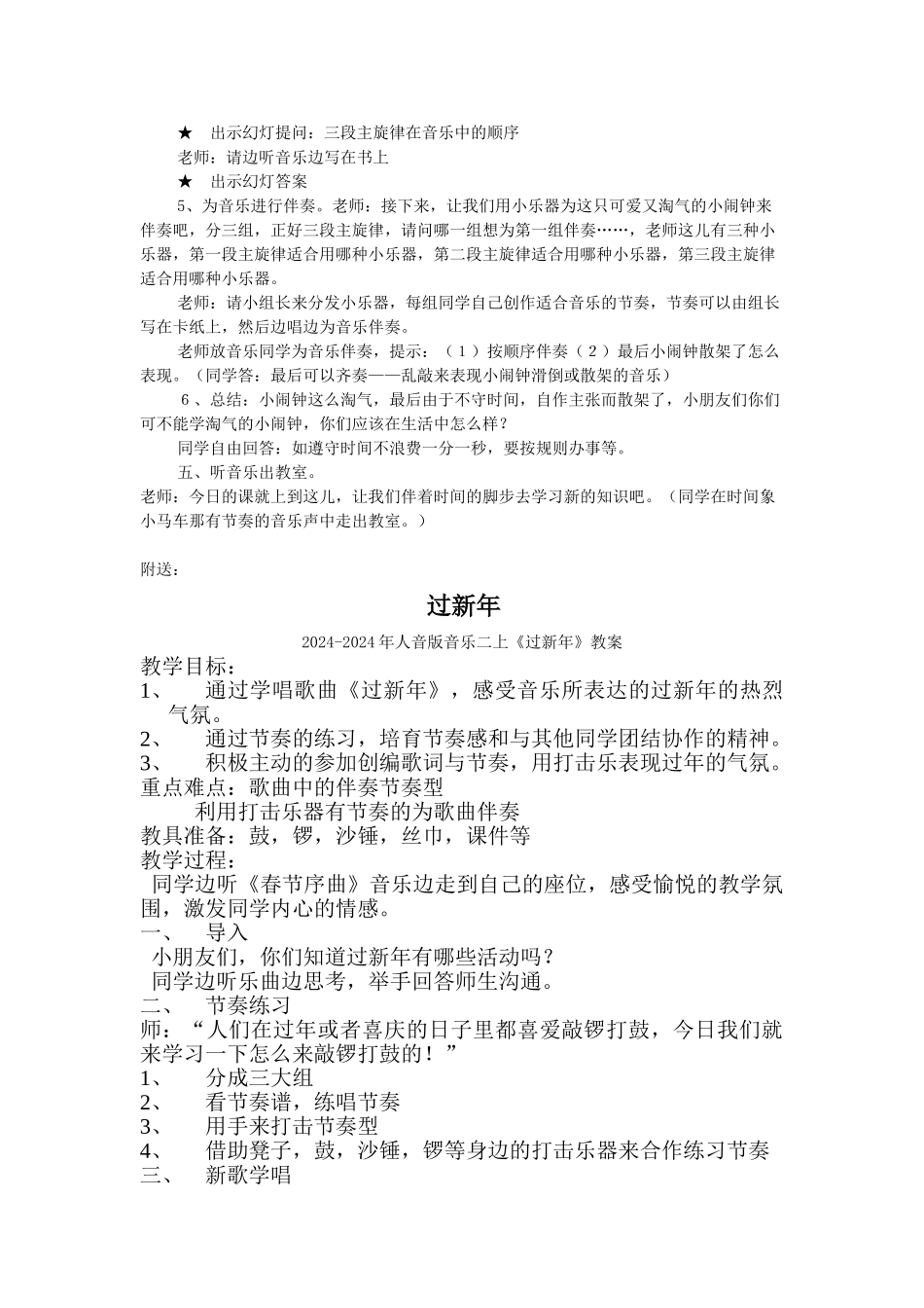 2024-2024年人音版音乐二上《调皮的小闹钟》说课稿_第2页