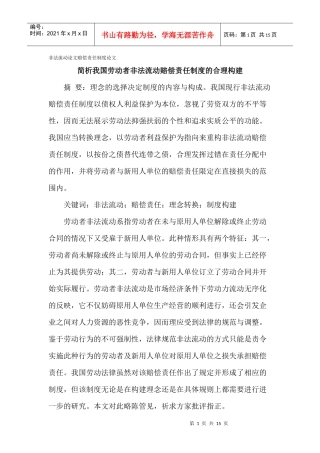 非法流动论文赔偿责任制度论文