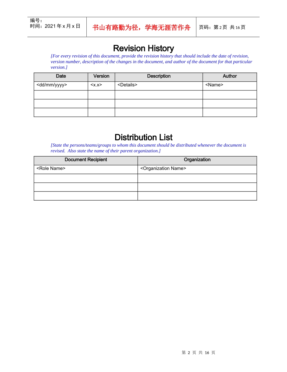 项目管理计划模板(英文)_第2页