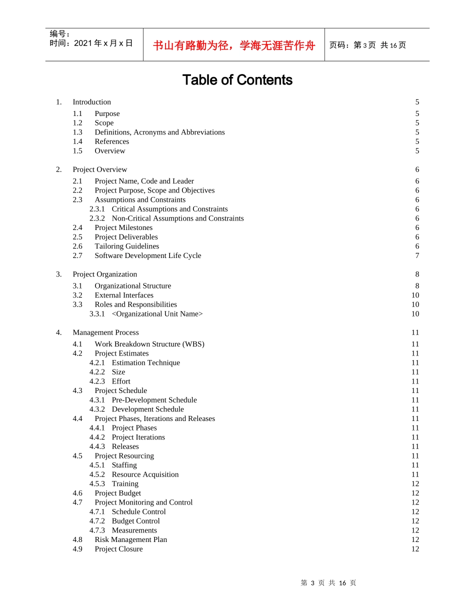 项目管理计划模板(英文)_第3页