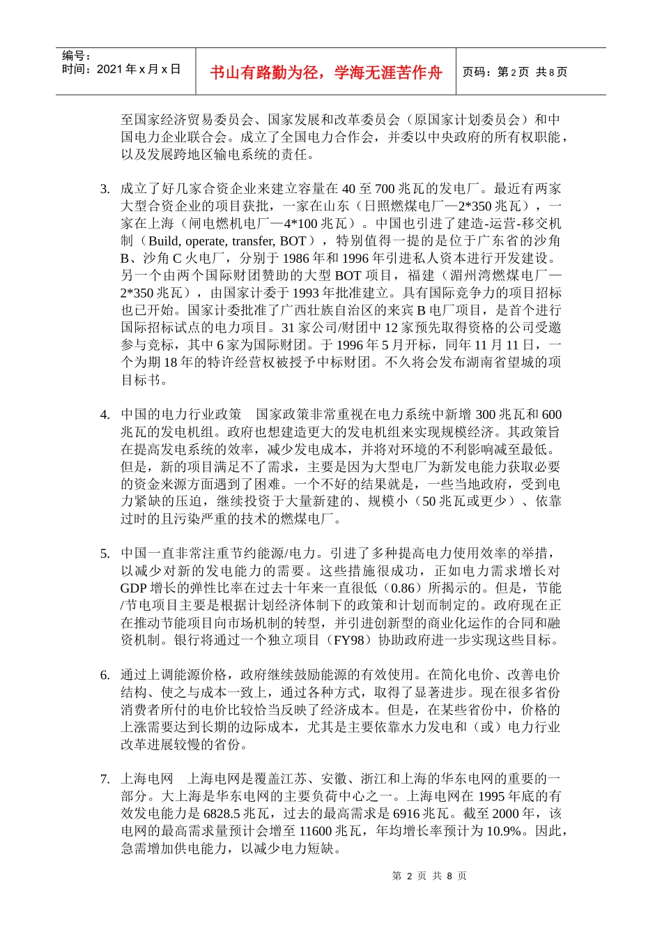 项目名称中国外高桥火电厂项目_第2页