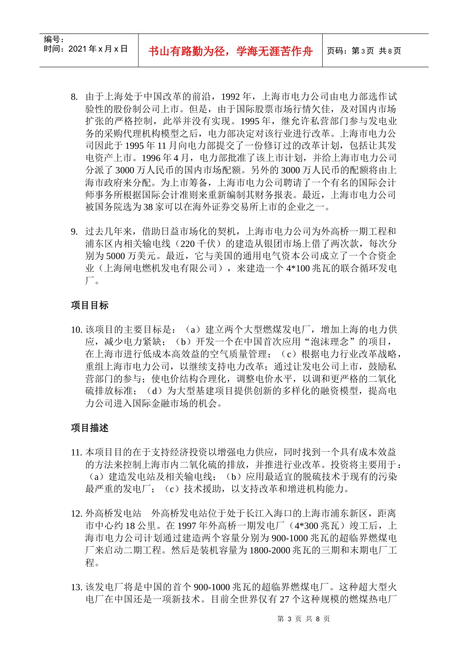 项目名称中国外高桥火电厂项目_第3页