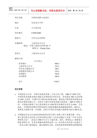项目名称中国外高桥火电厂项目