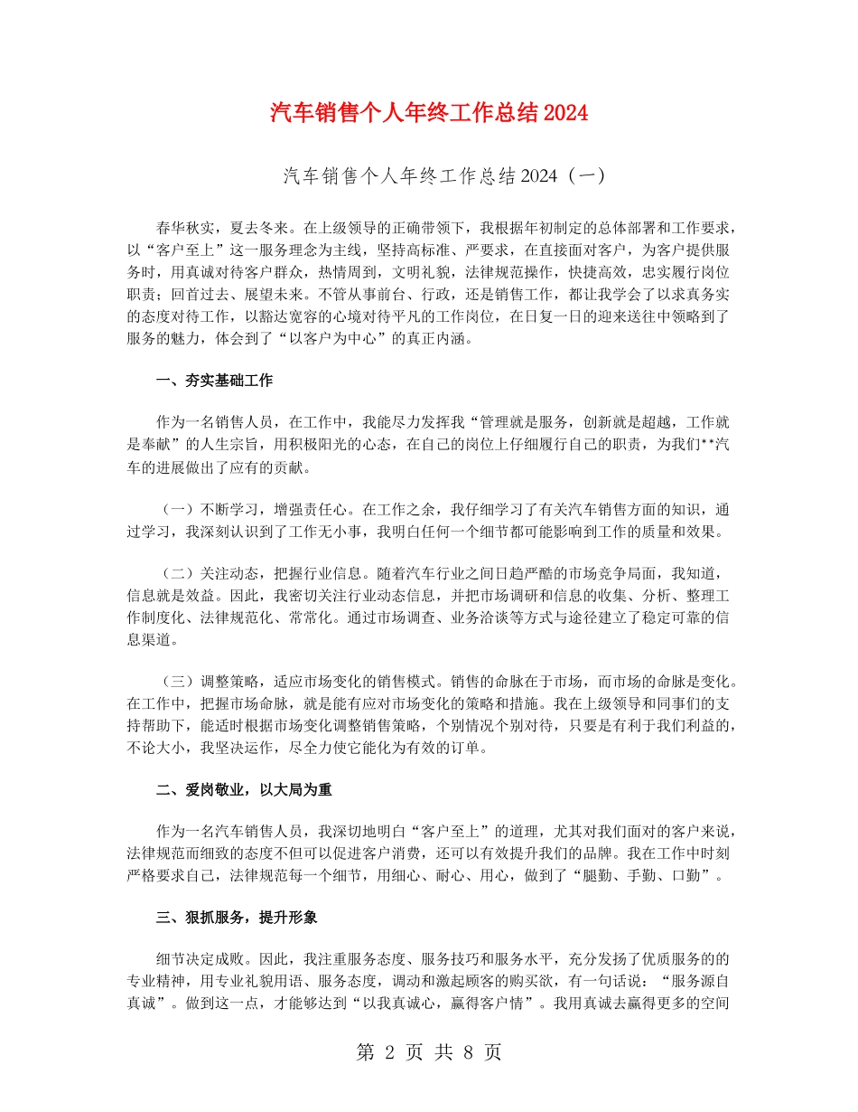 汽车销售个人年终工作总结2024_第2页
