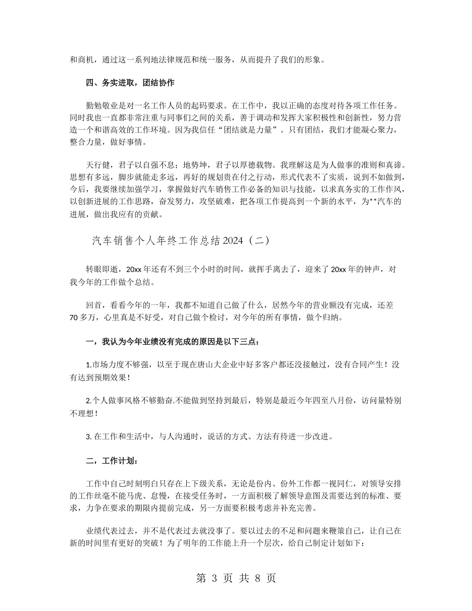 汽车销售个人年终工作总结2024_第3页