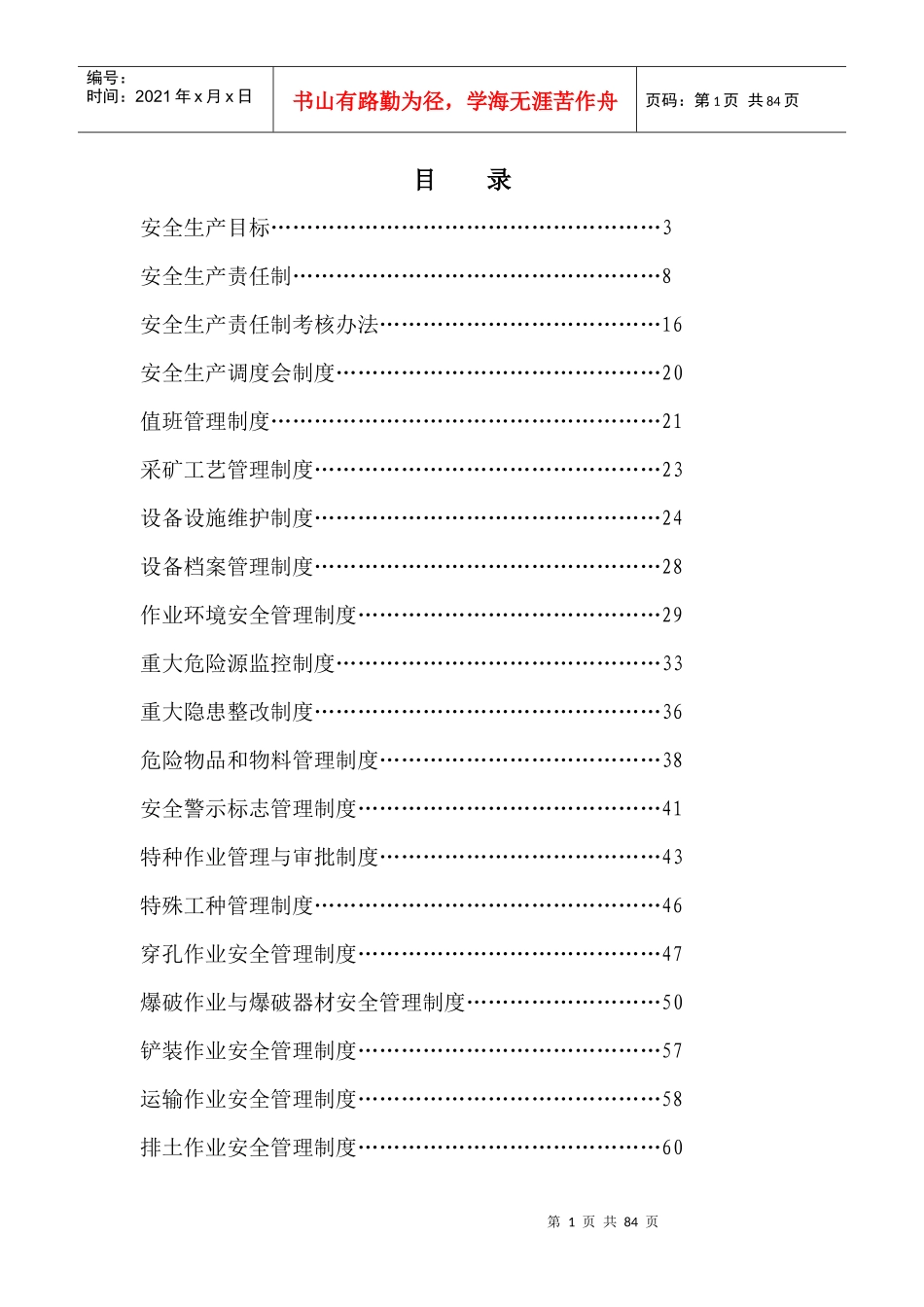 非煤露天矿山规章制度_第2页