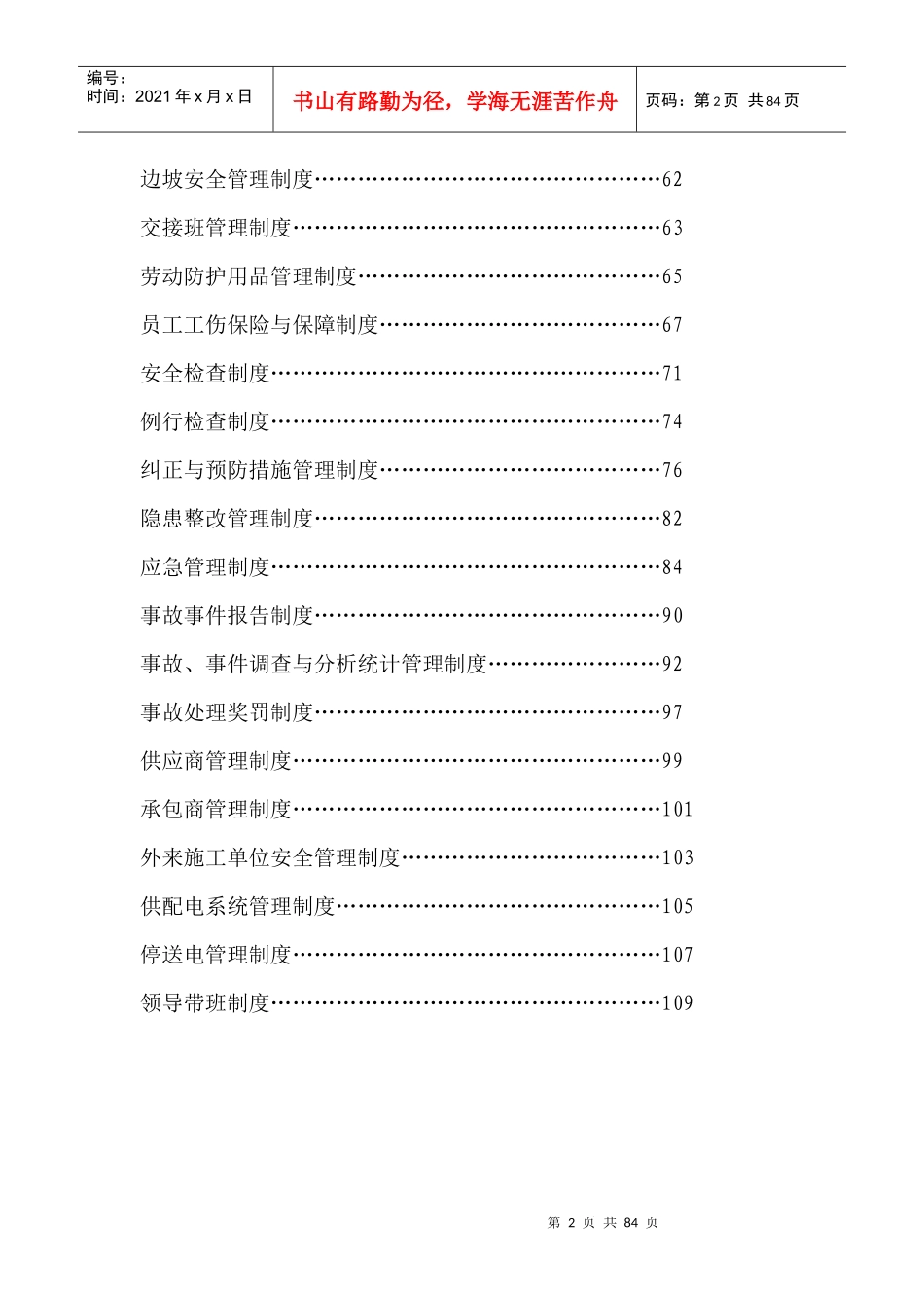 非煤露天矿山规章制度_第3页