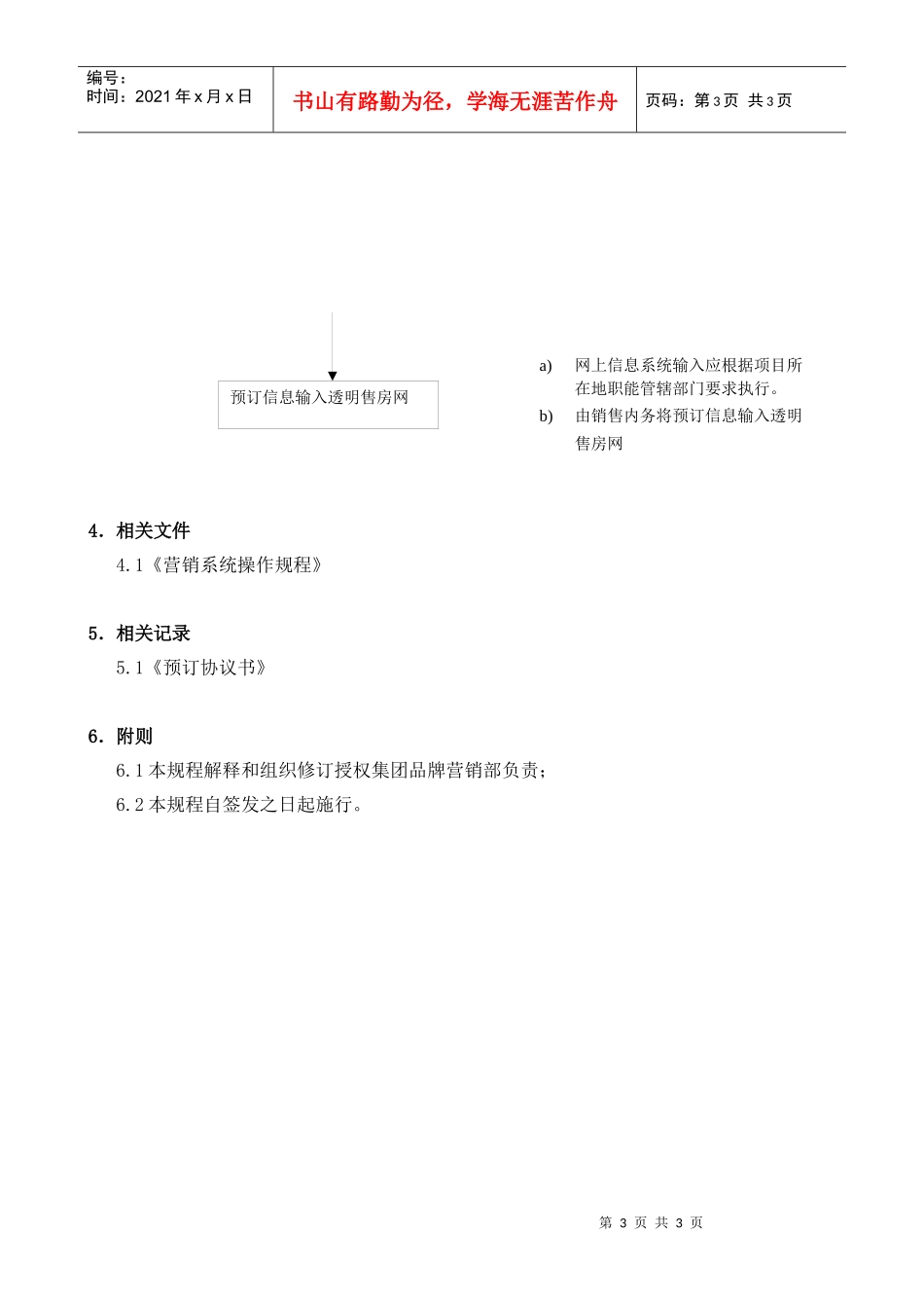 预订作业流程(签发)_第3页