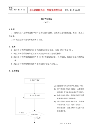 预订作业流程(签发)