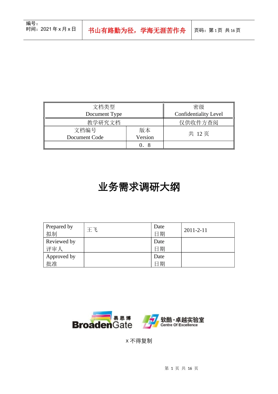 需求调研流程与相关要求_第1页