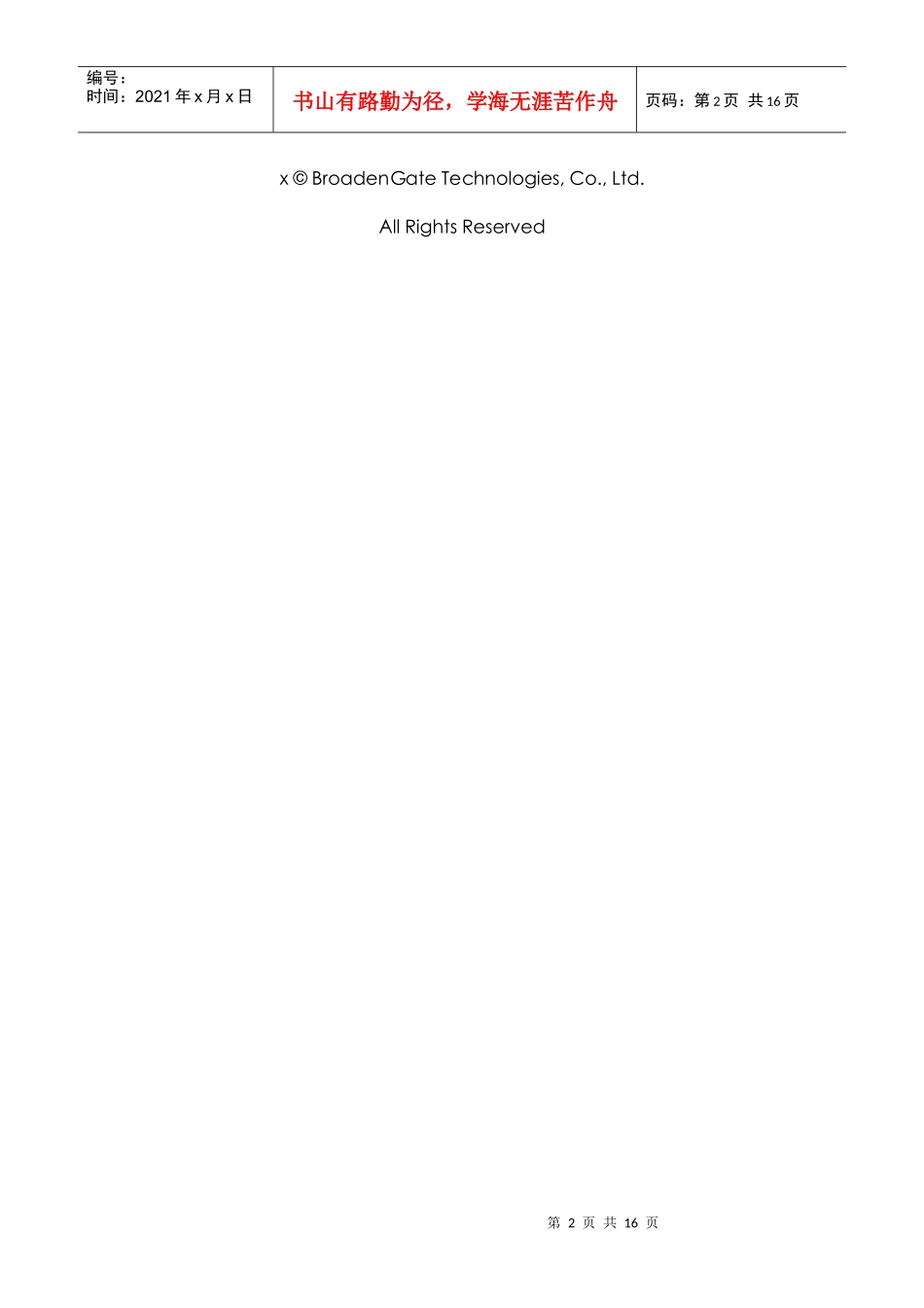 需求调研流程与相关要求_第2页