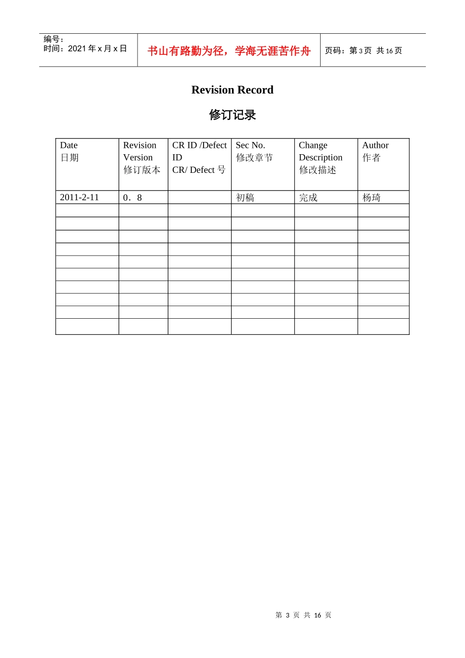 需求调研流程与相关要求_第3页