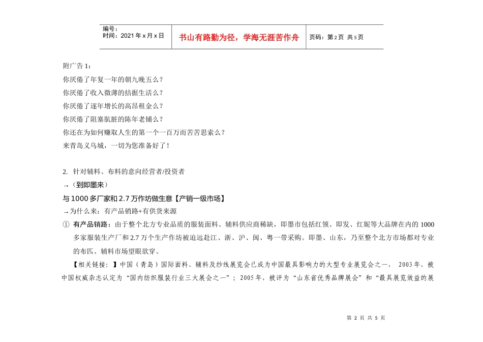 青岛义乌城20万平米批发市场项目营销卖点提炼_第2页