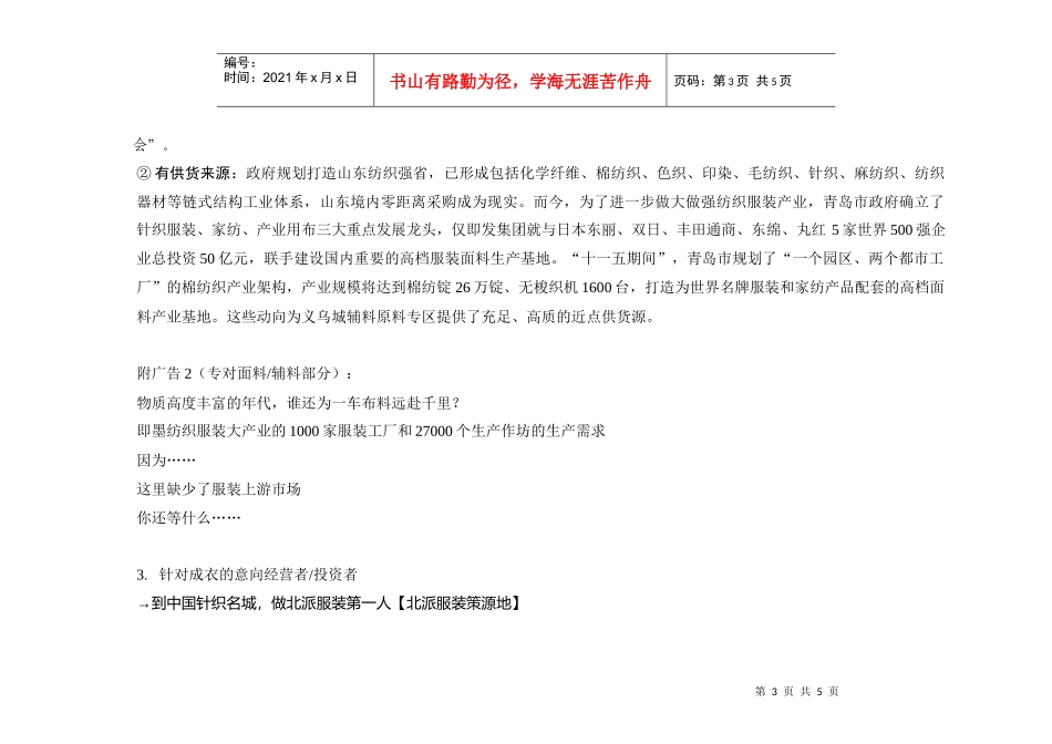 青岛义乌城20万平米批发市场项目营销卖点提炼_第3页