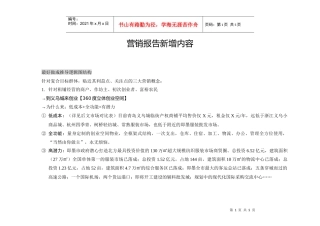 青岛义乌城20万平米批发市场项目营销卖点提炼