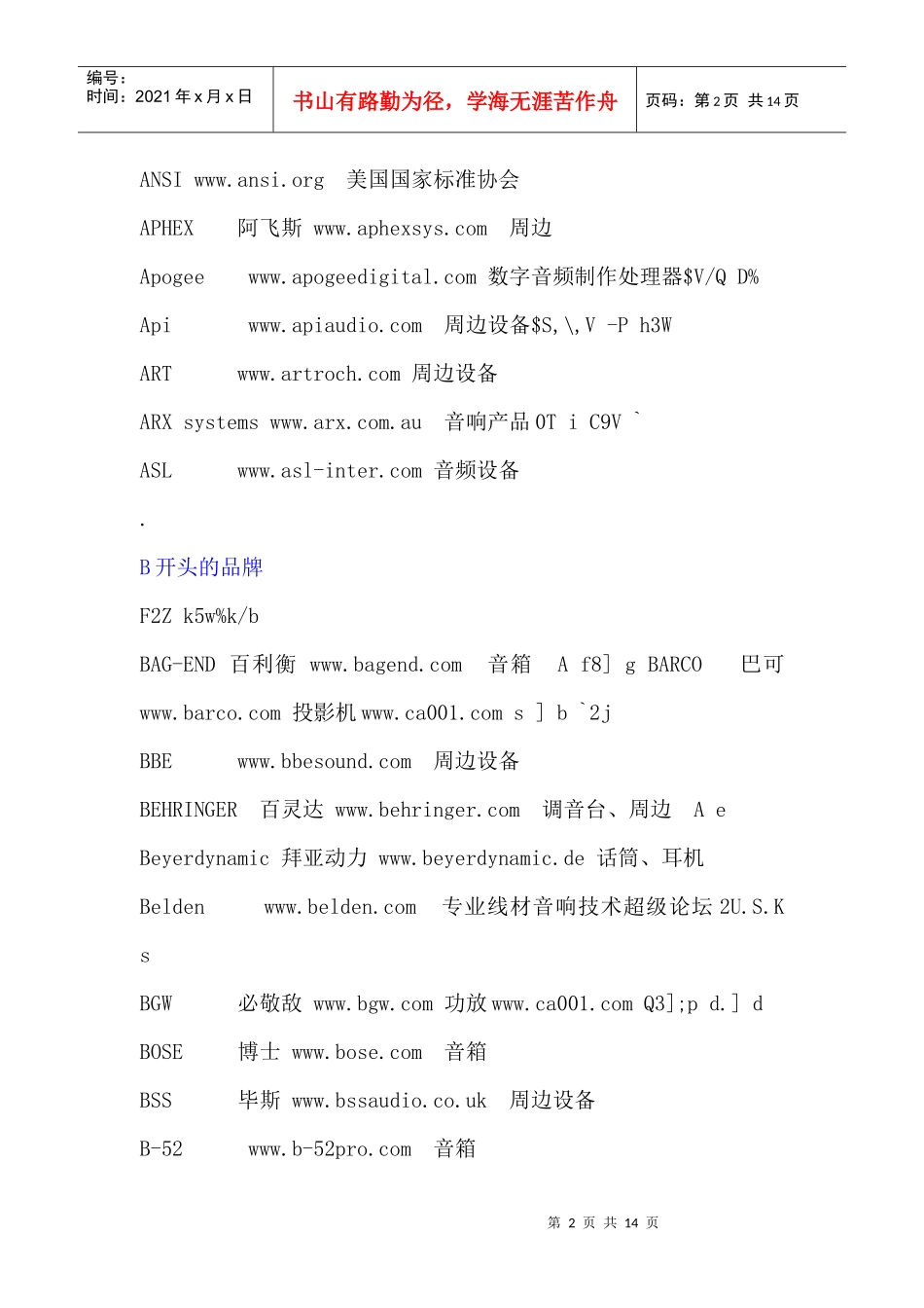 音响产品品牌_第2页