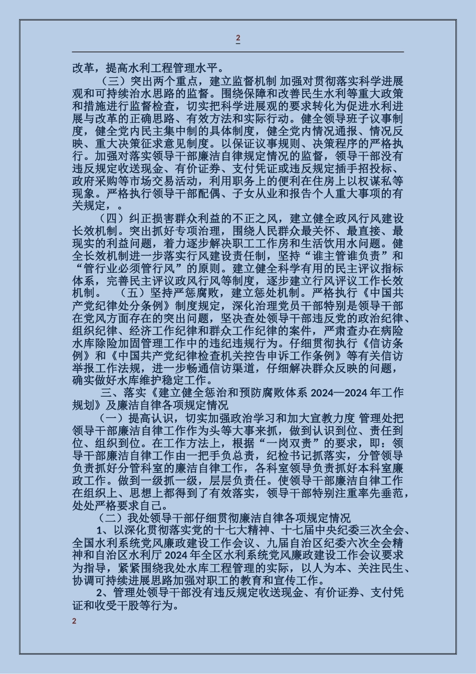 关于领导干部廉洁自律工作汇报_第2页