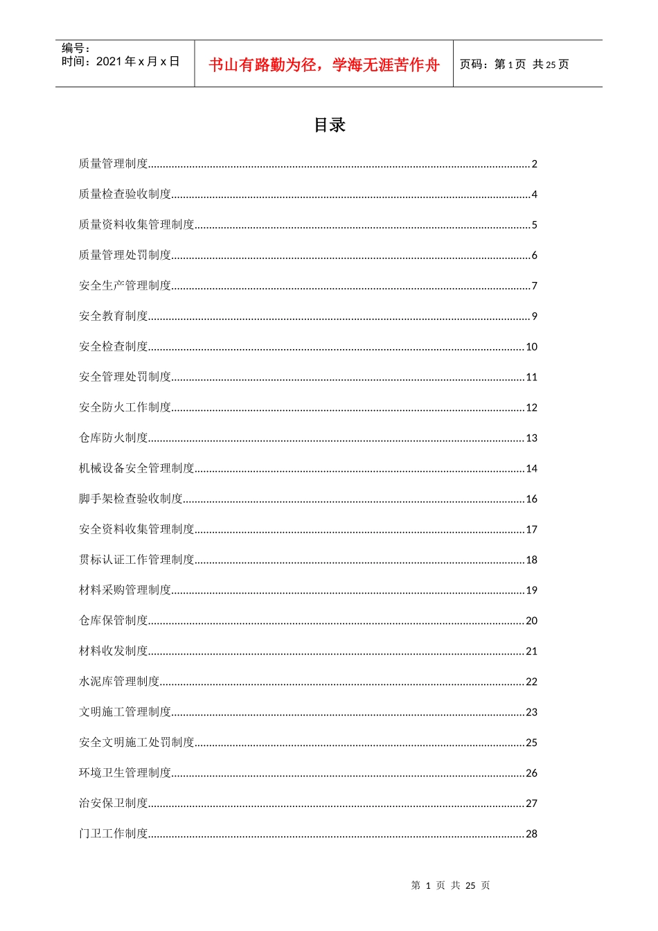项目部日常管理制度(30份制度)_第1页