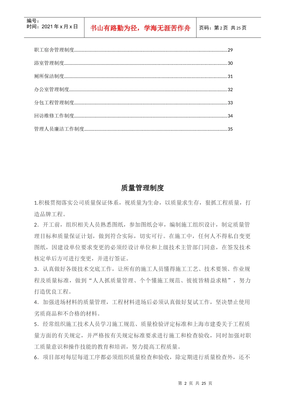 项目部日常管理制度(30份制度)_第2页