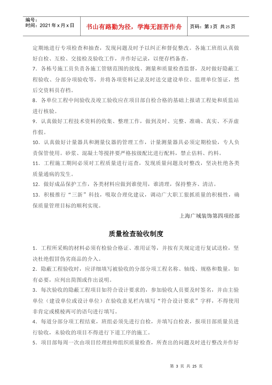 项目部日常管理制度(30份制度)_第3页