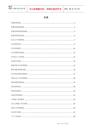 项目部日常管理制度(30份制度)