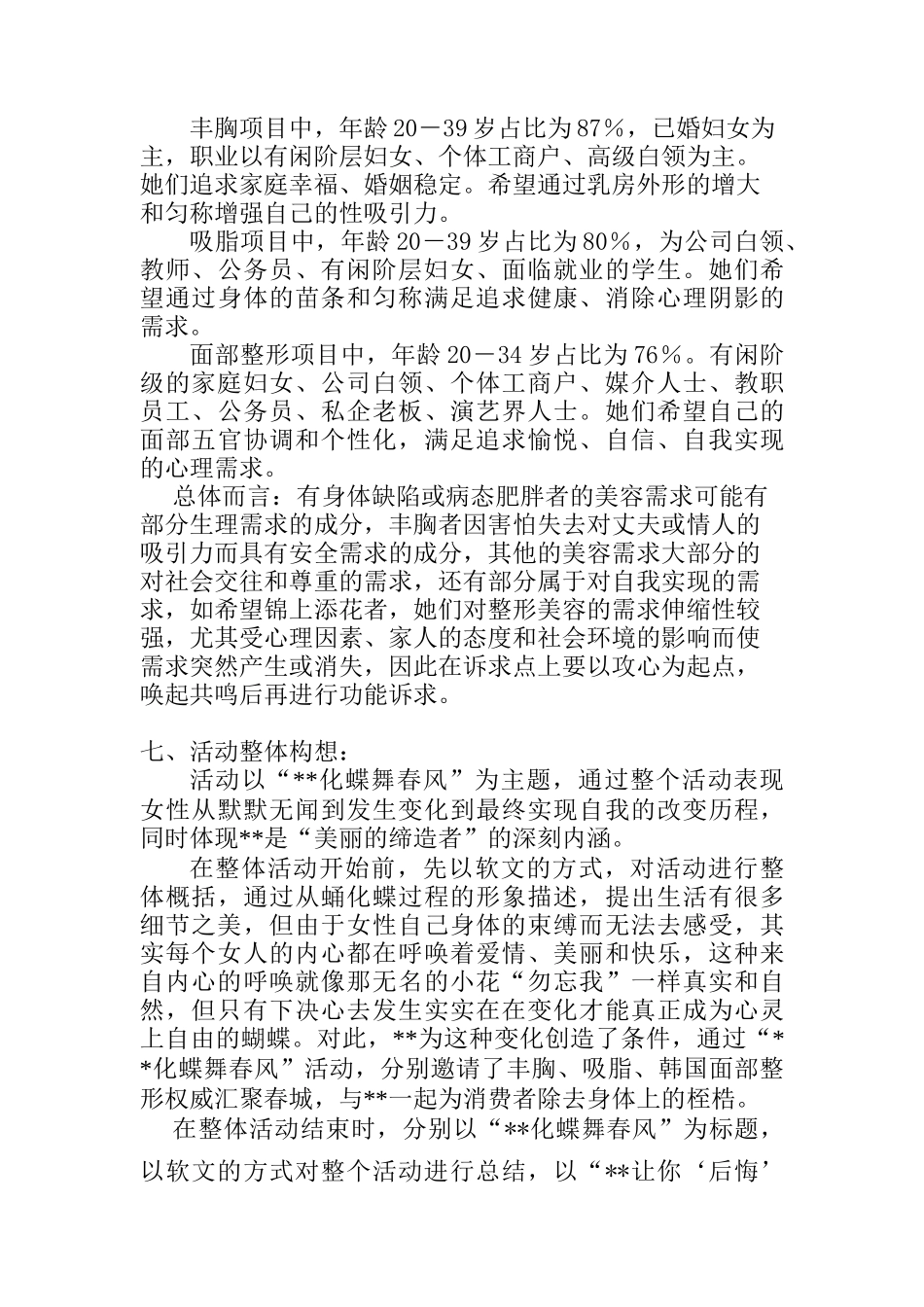 面部整形专家促销活动总体策划案_第2页