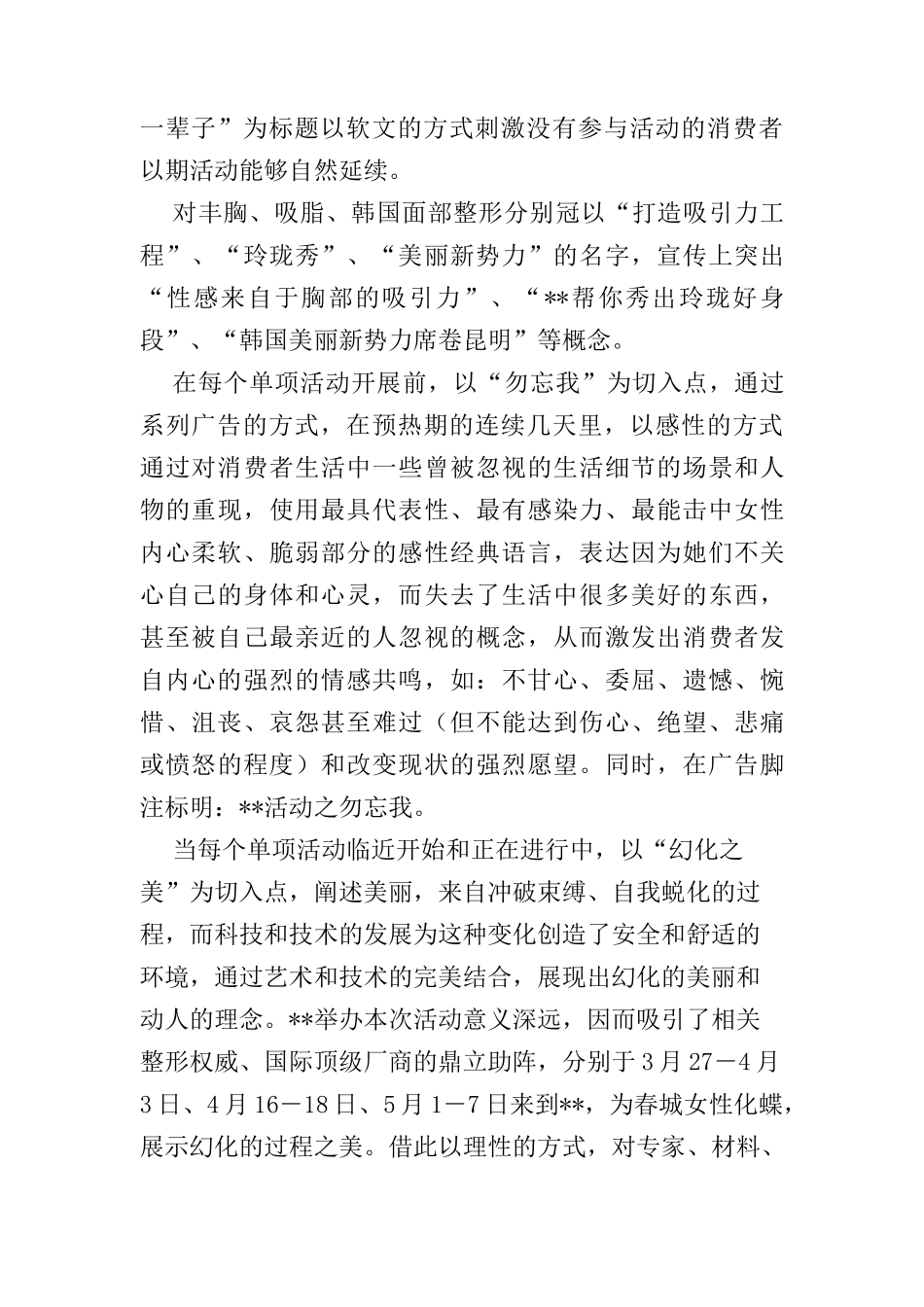 面部整形专家促销活动总体策划案_第3页