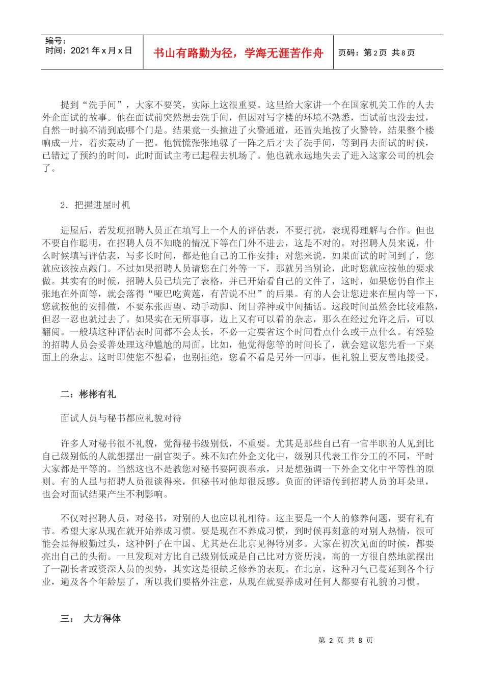 面试四大常见礼仪_第2页