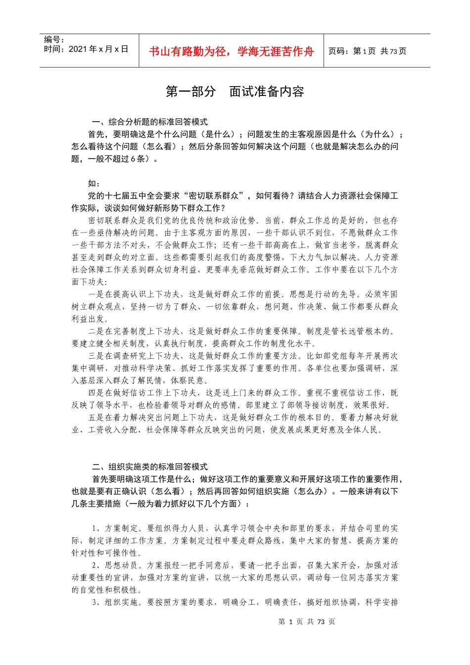 领导干部竞争上岗学习参考材料_第1页