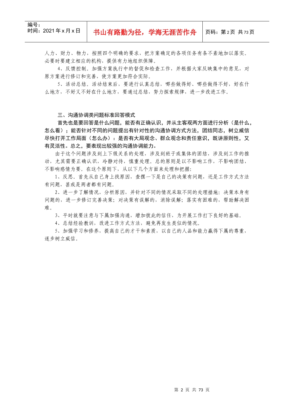 领导干部竞争上岗学习参考材料_第2页