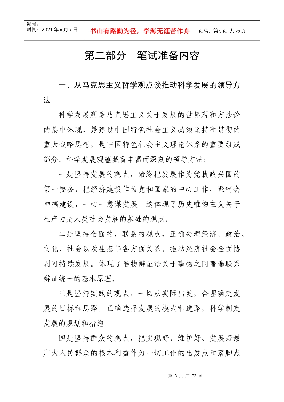 领导干部竞争上岗学习参考材料_第3页