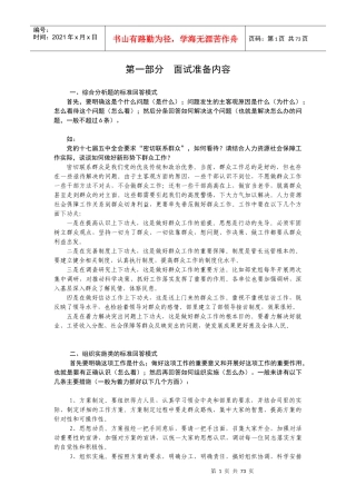 领导干部竞争上岗学习参考材料