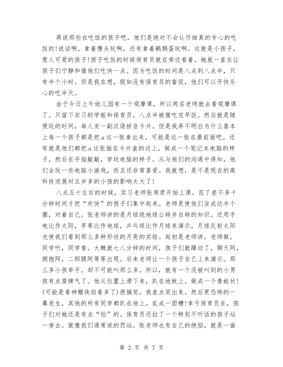 2024幼儿园见习心得感想与2024幼儿园语言文字工作计划范文汇编_第2页