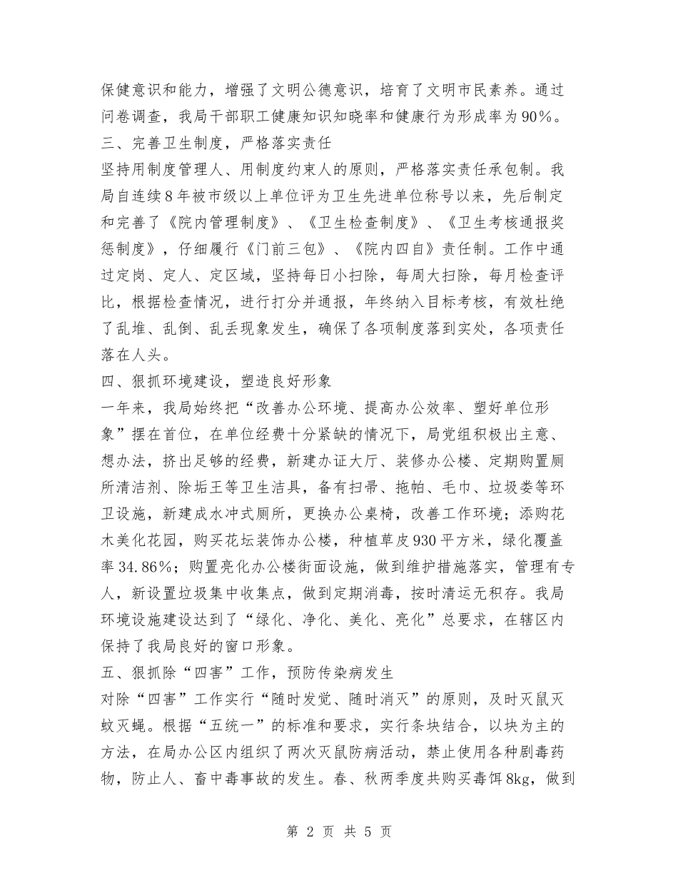 2024年度爱卫工作总结与2024年度爱国卫生工作总结汇编_第2页