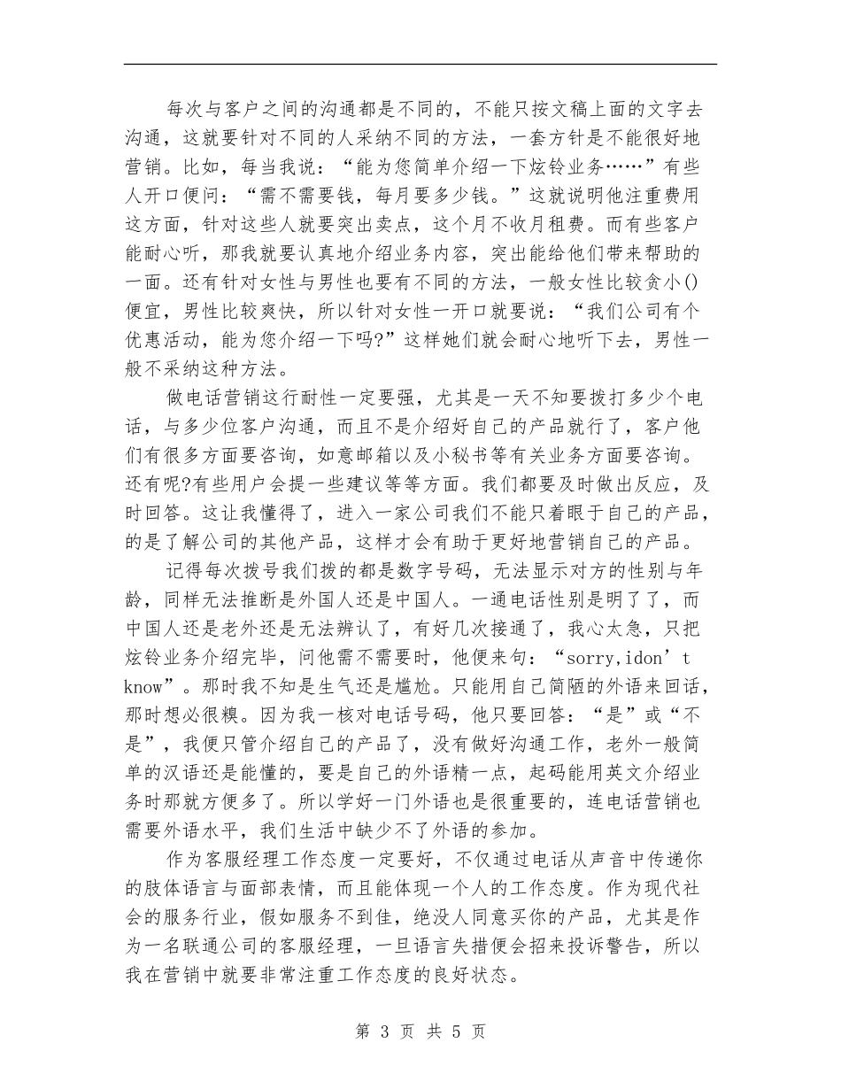 2024话务员年度个人总结范文_第3页