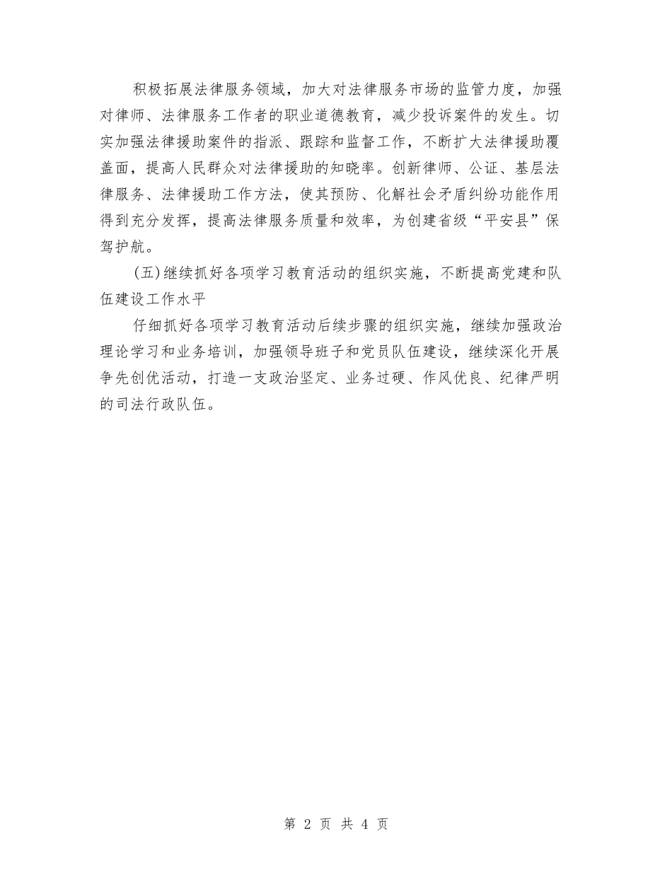 2024年下半年司法局工作计划与2024年下半年团委助理工作计划汇编_第2页