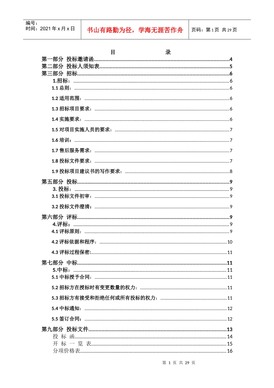 项目招标书(商务部分)_第2页