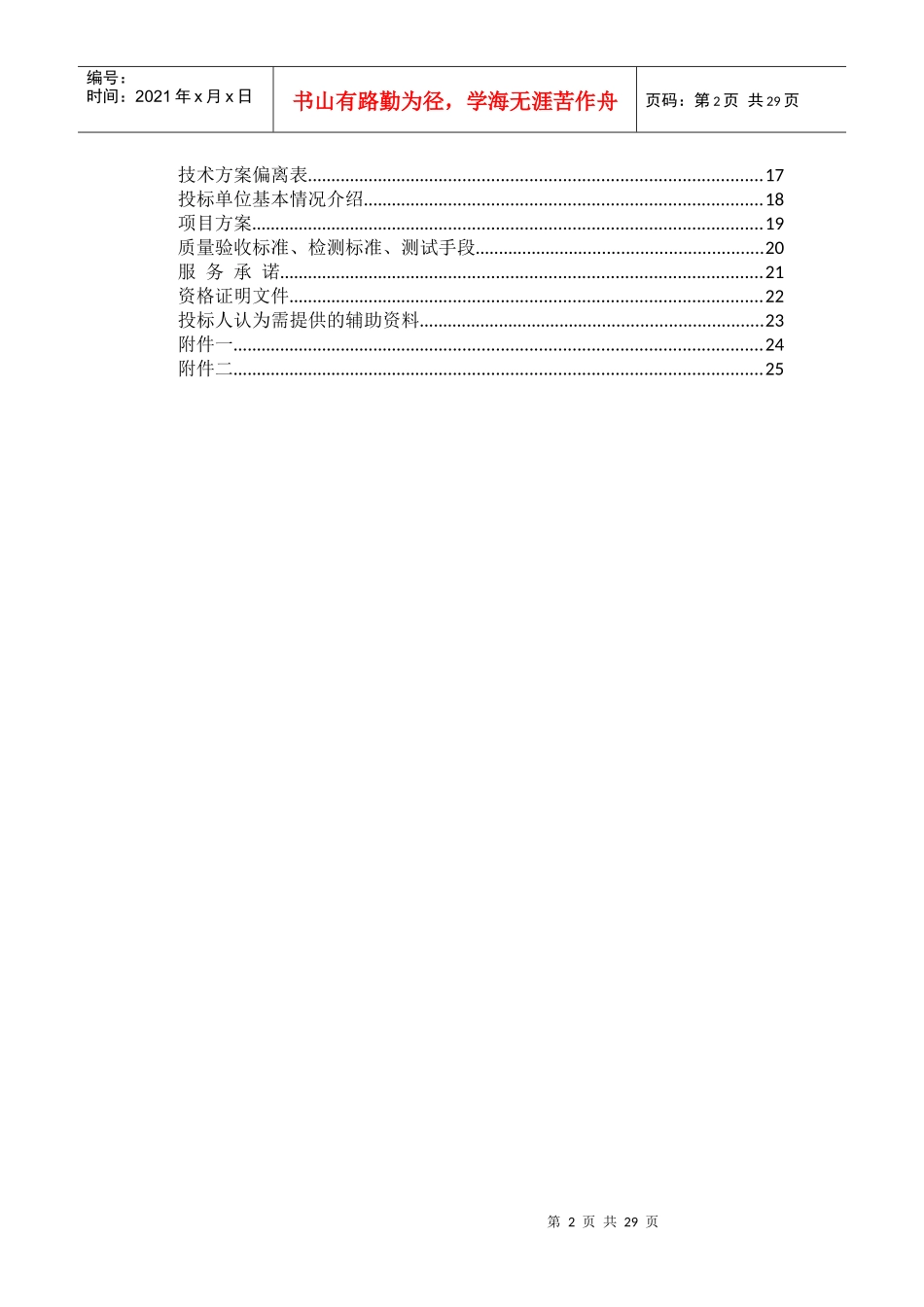 项目招标书(商务部分)_第3页