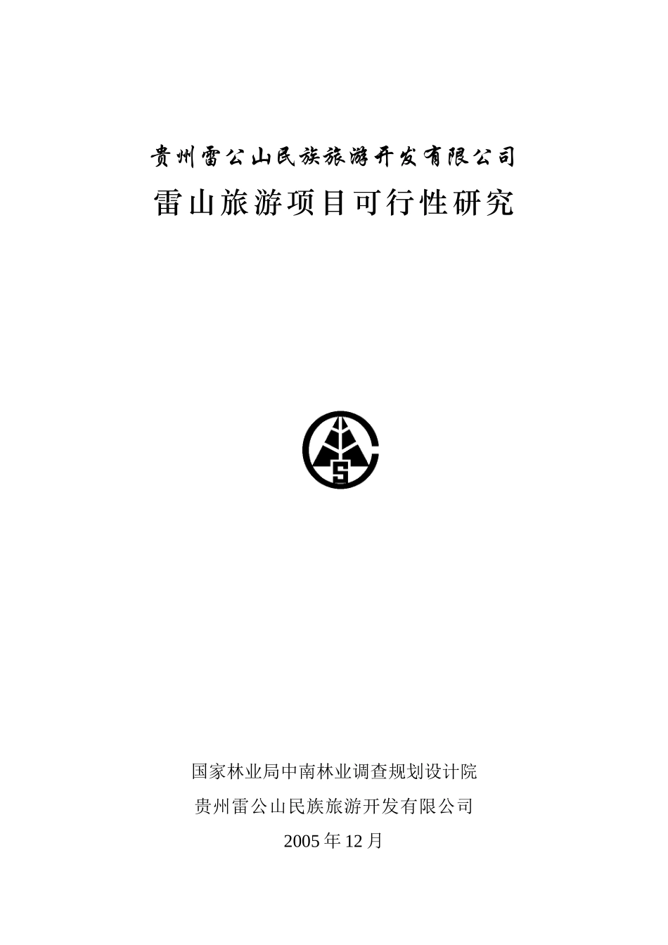 雷山项目管理可研究知识分析报告_第2页