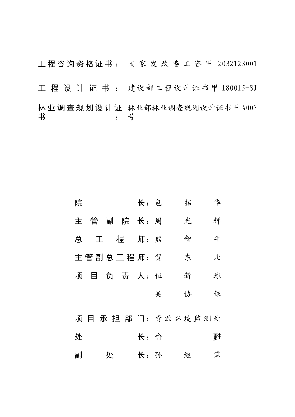 雷山项目管理可研究知识分析报告_第3页