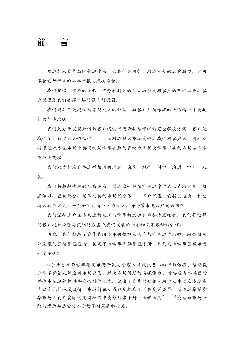 雪华区域市场开发的基本内容与流程_第2页
