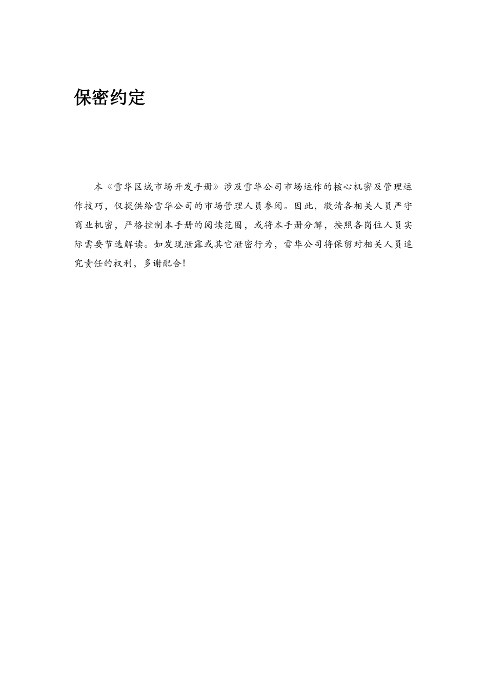 雪华区域市场开发的基本内容与流程_第3页