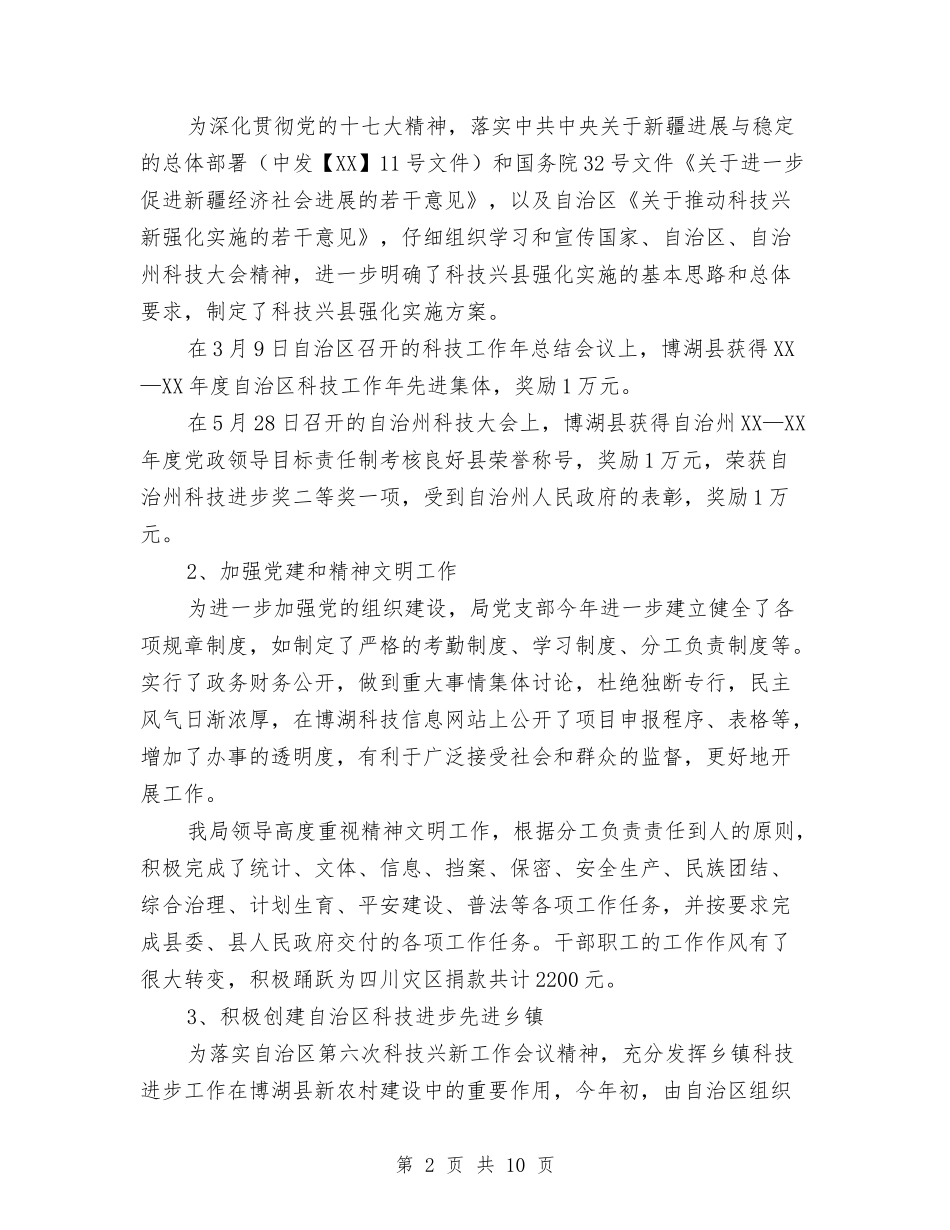 2024年县科技局年终工作总结及2024年工作计划1与2024年县经济商务局酒类管理工作总结范文汇编_第2页