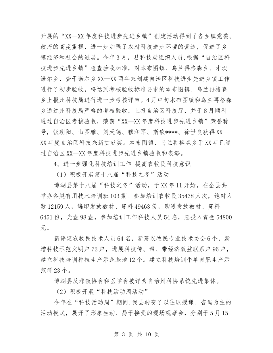 2024年县科技局年终工作总结及2024年工作计划1与2024年县经济商务局酒类管理工作总结范文汇编_第3页