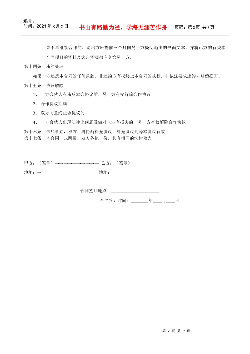 项目合作协议书范本_第2页