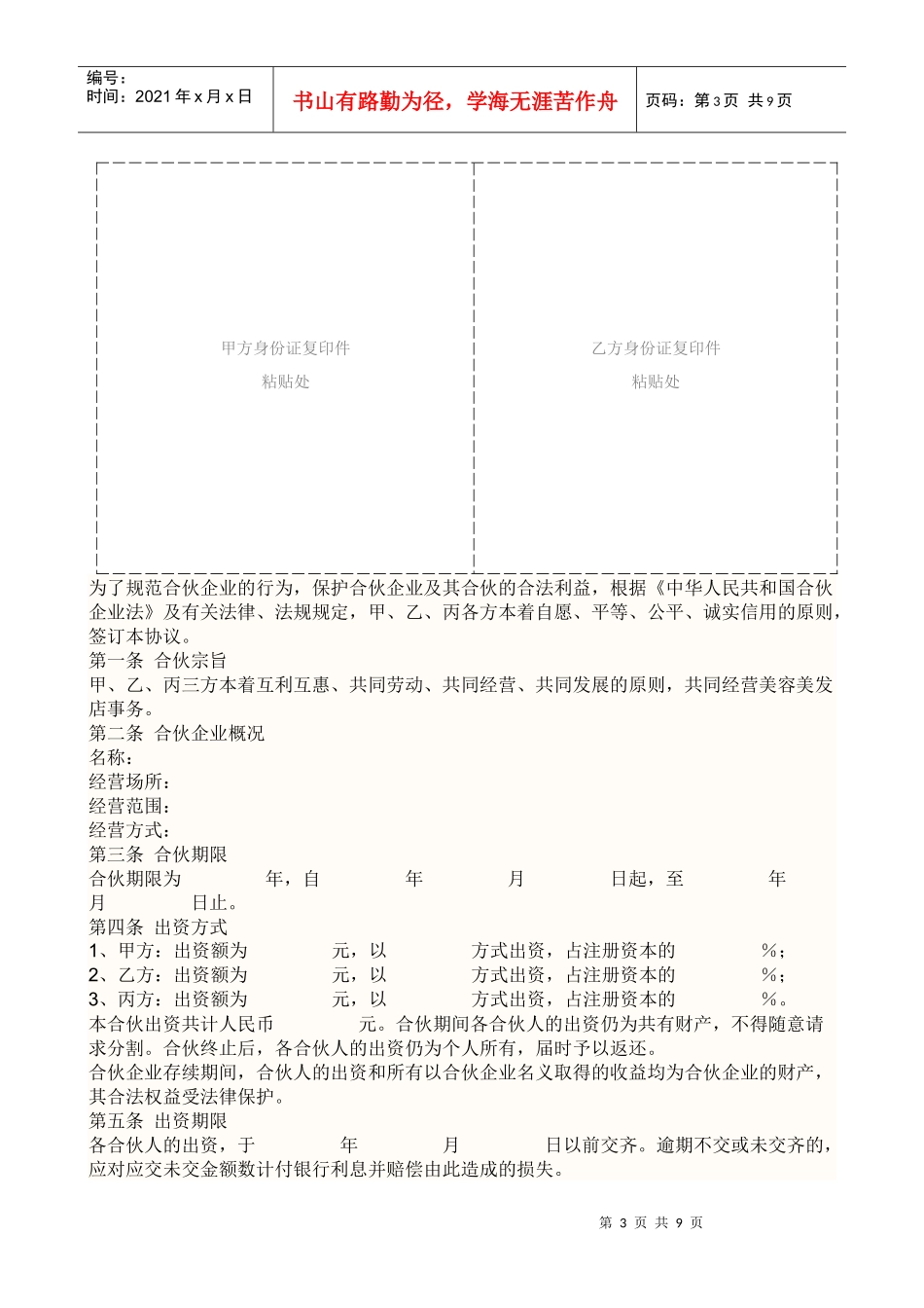 项目合作协议书范本_第3页