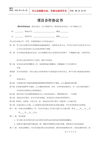 项目合作协议书范本