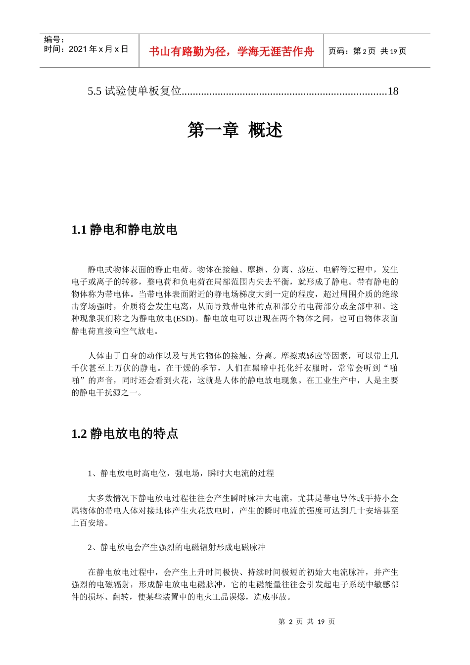 静电放电防护设计规范与指南_第2页