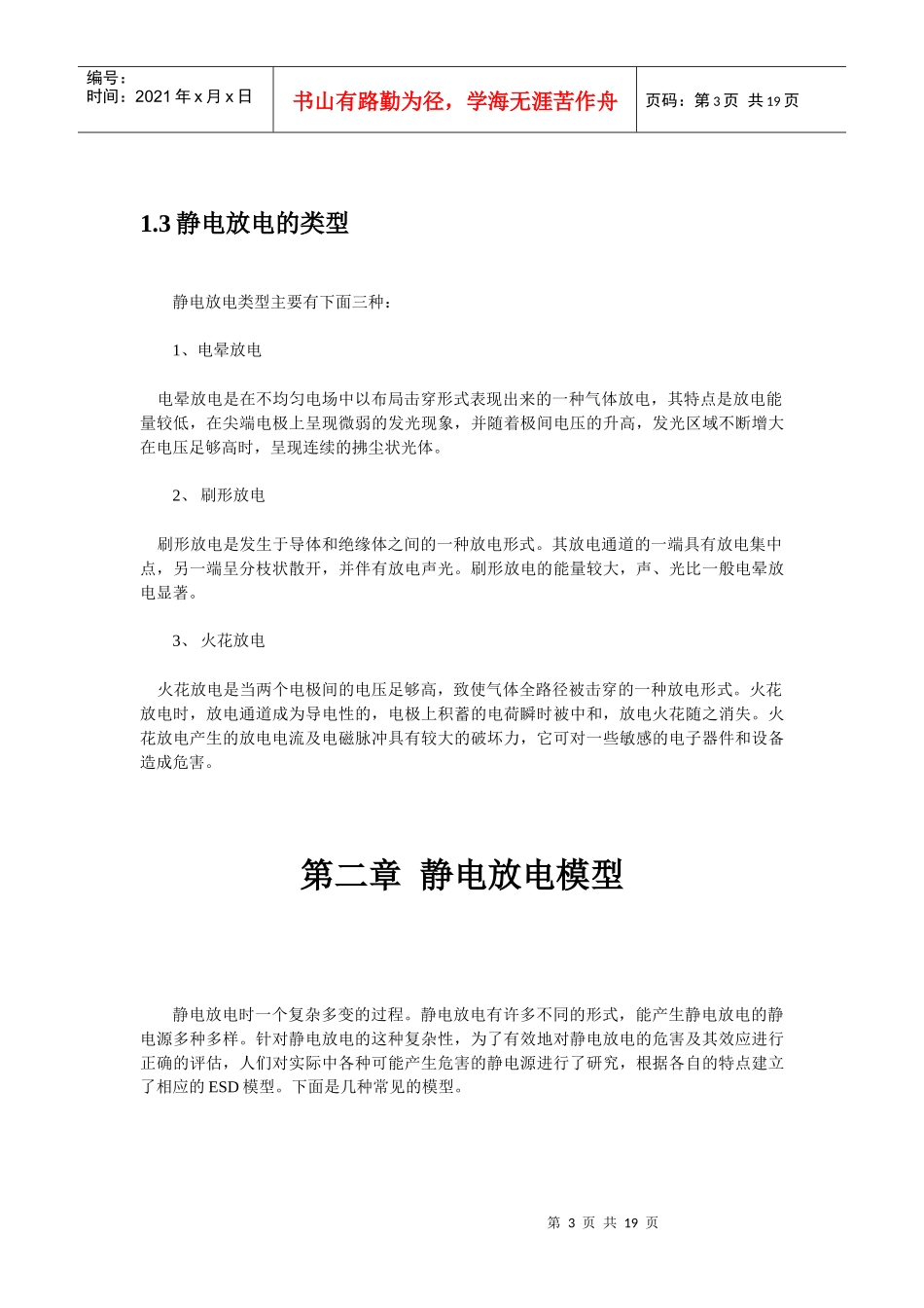 静电放电防护设计规范与指南_第3页