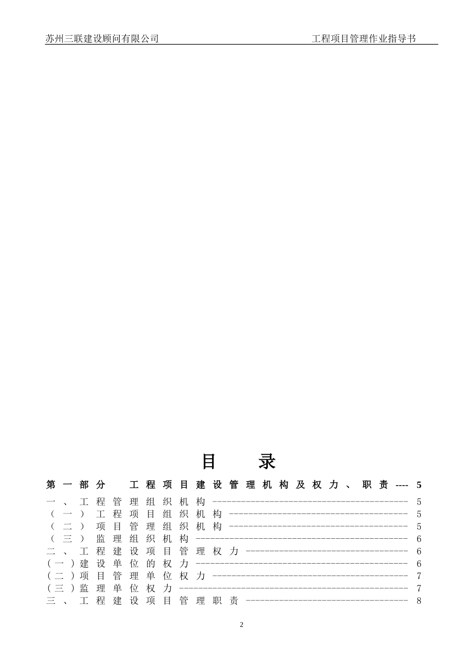 项目管理作业指导书(DOC75页)_第2页